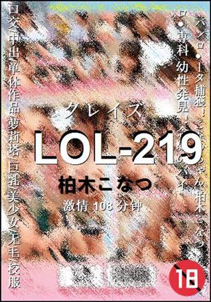 LOL-219torrent