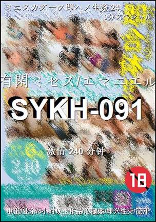 SYKH-091