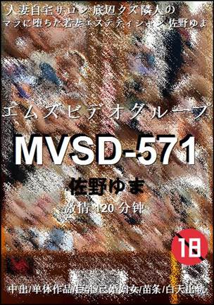 MVSD-571