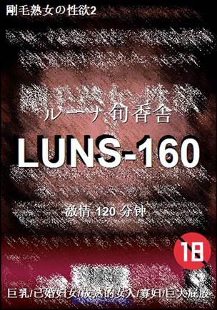 LUNS-160