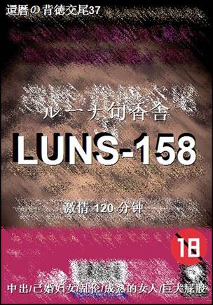LUNS-158torrent