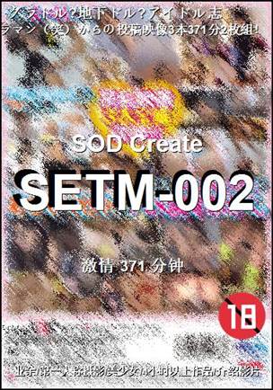 SETM-002