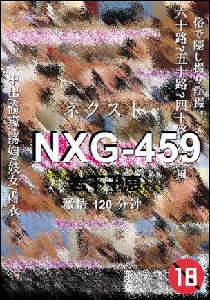 NXG-459