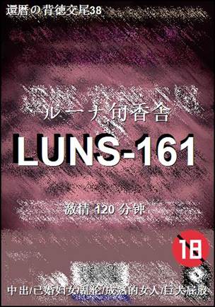 LUNS-161torrent