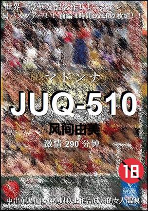 JUQ-510torrent