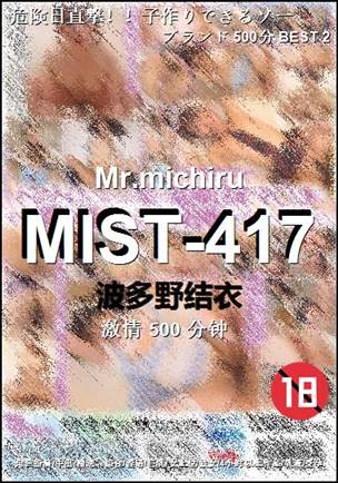 MIST-417