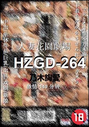 HZGD-264torrent