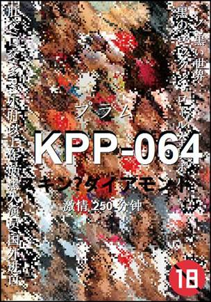 KPP-064