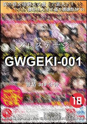 GWGEKI-001