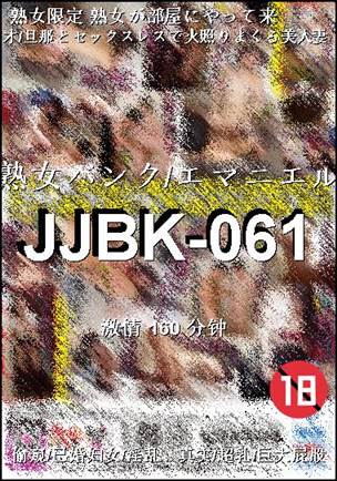 JJBK-061