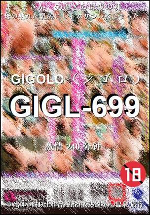 GIGL-699