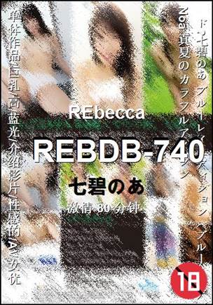 REBDB-740