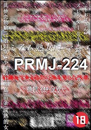 PRMJ-224
