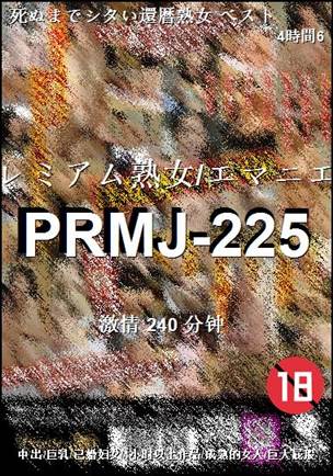 PRMJ-225