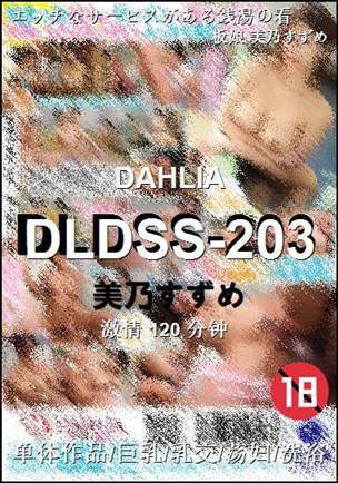 DLDSS-203torrent