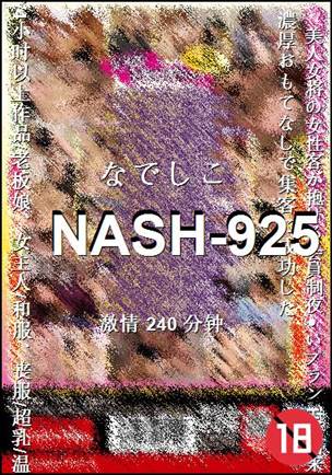 NASH-925torrent
