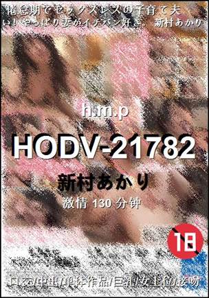 HODV-21782torrent