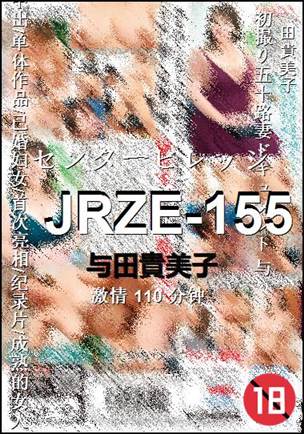 JRZE-155