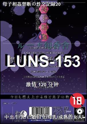 LUNS-153torrent