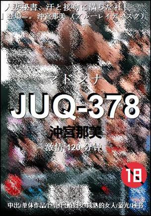 JUQ-378torrent