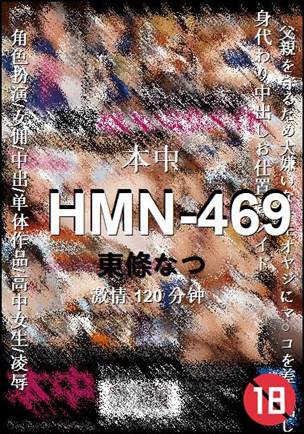 HMN-469