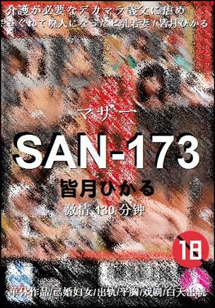SAN-173torrent
