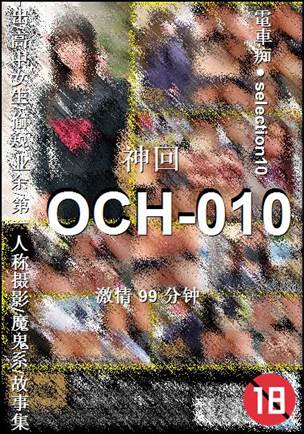 OCH-010torrent