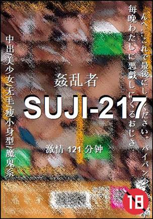 SUJI-217torrent