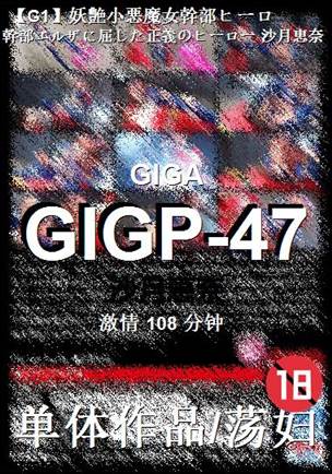 GIGP-47torrent