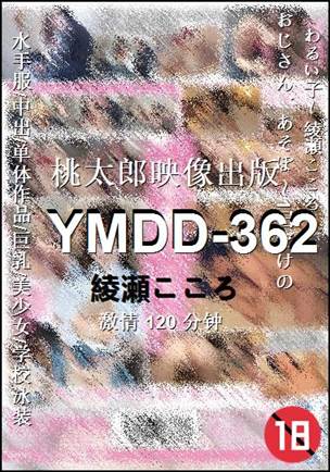 YMDD-362
