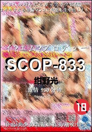 SCOP-833torrent