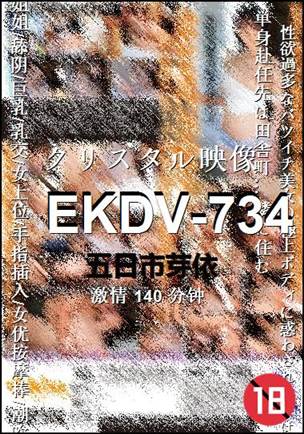 EKDV-734torrent