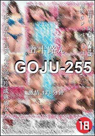 GOJU-255torrent