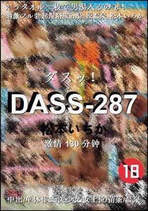 DASS-287