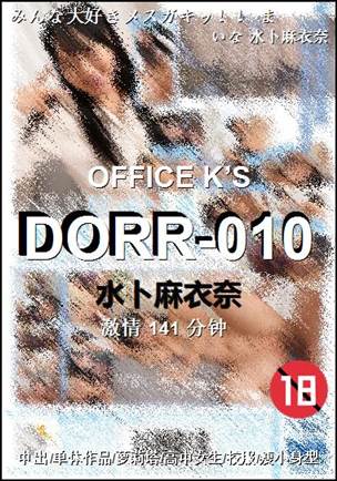 DORR-010