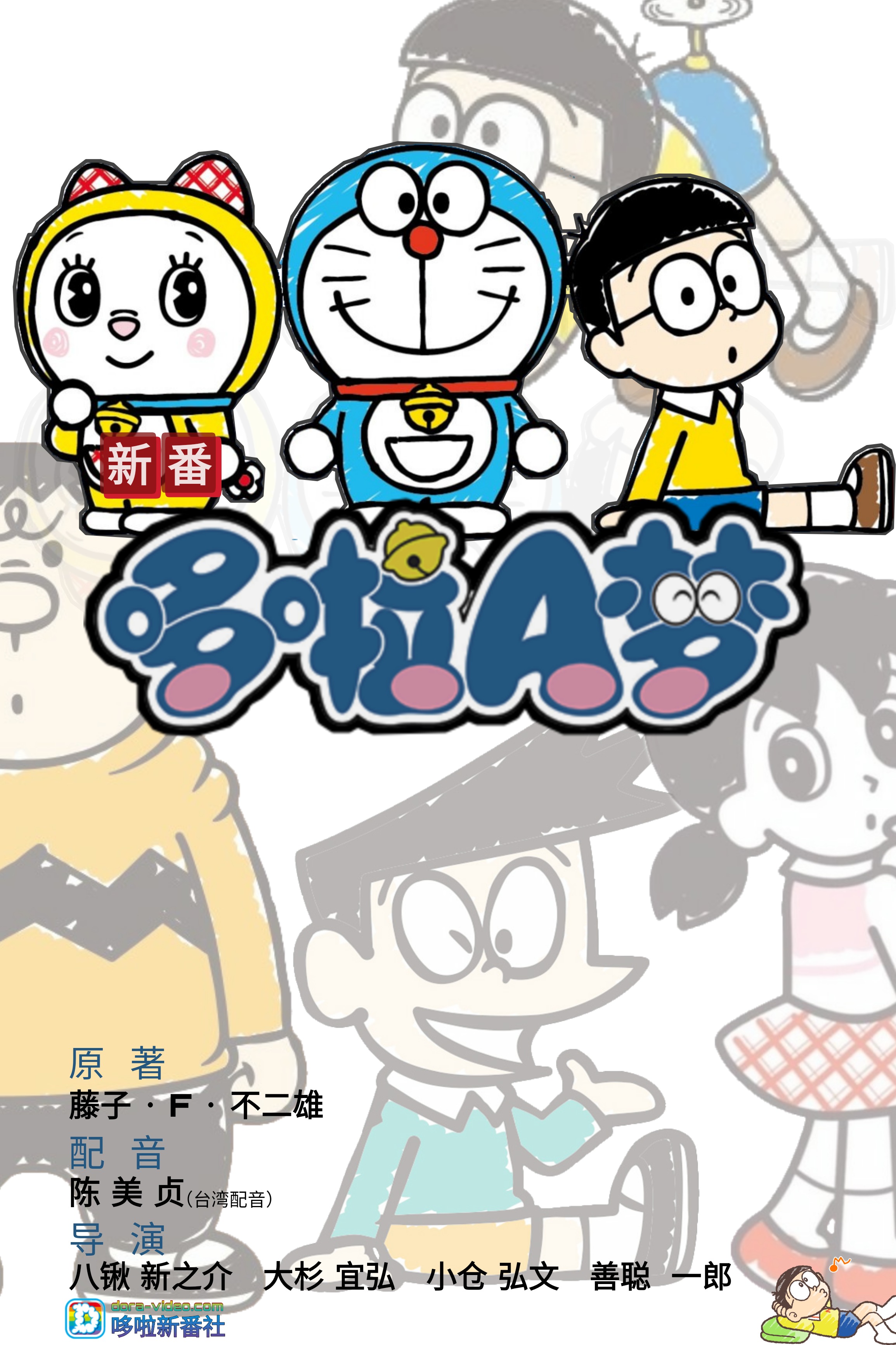 新哆啦A梦第十六季台配