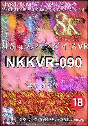 NKKVR-090torrent