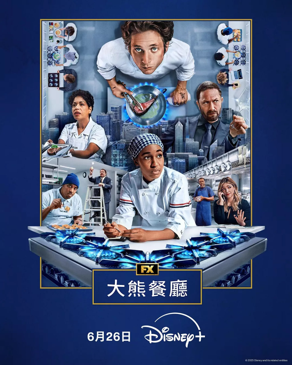 熊家餐馆第四季