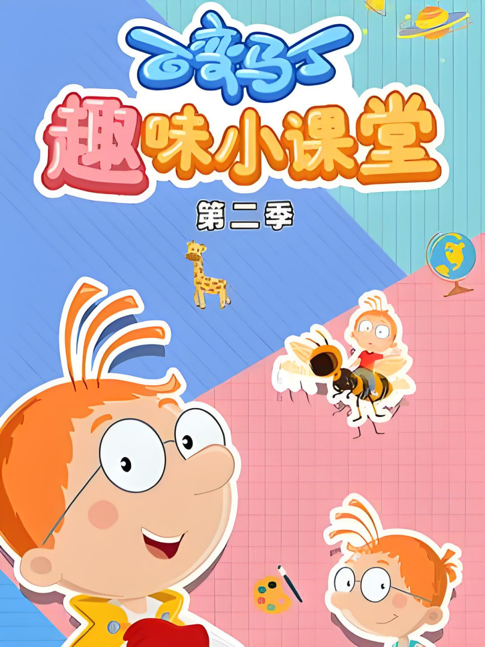 �ٱ�����ȤζС���õڶ���
