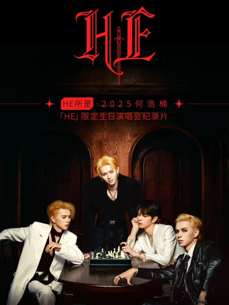 HE����2025�κ��HE�޶������ݳ����¼Ƭ