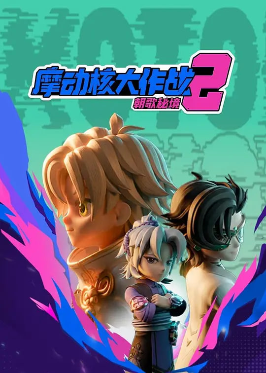 Ħ���˴���ս�ڶ���